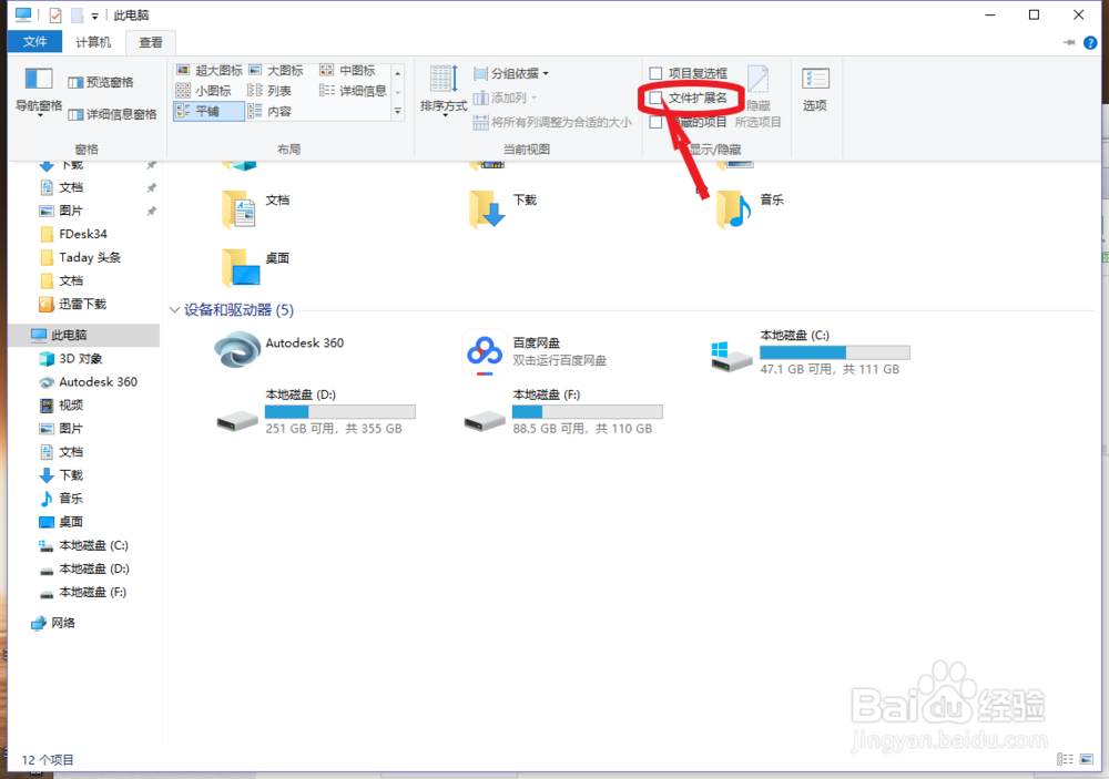 win10修改文件类型后缀