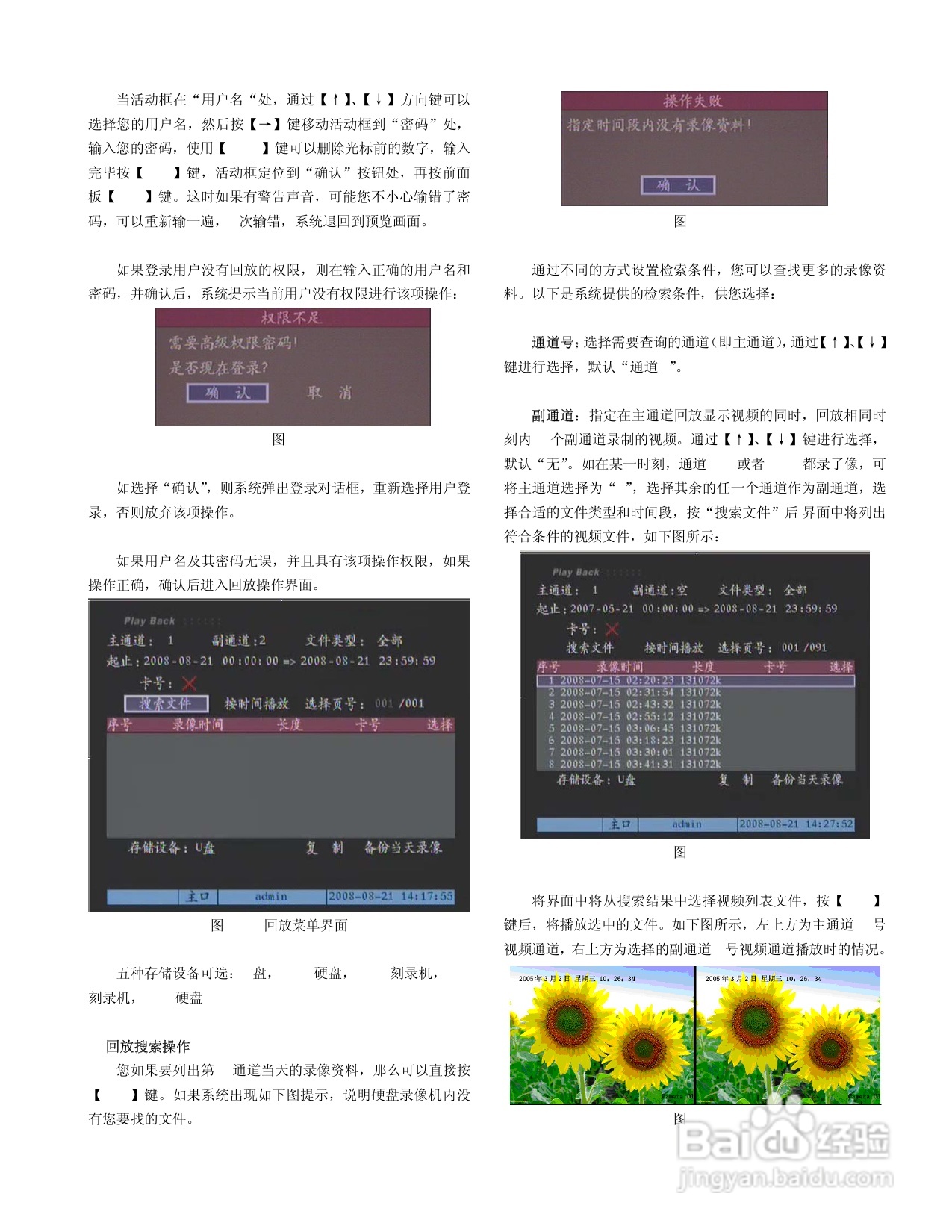 V3011系列嵌入式网络数字硬盘录像机说明书:[2]