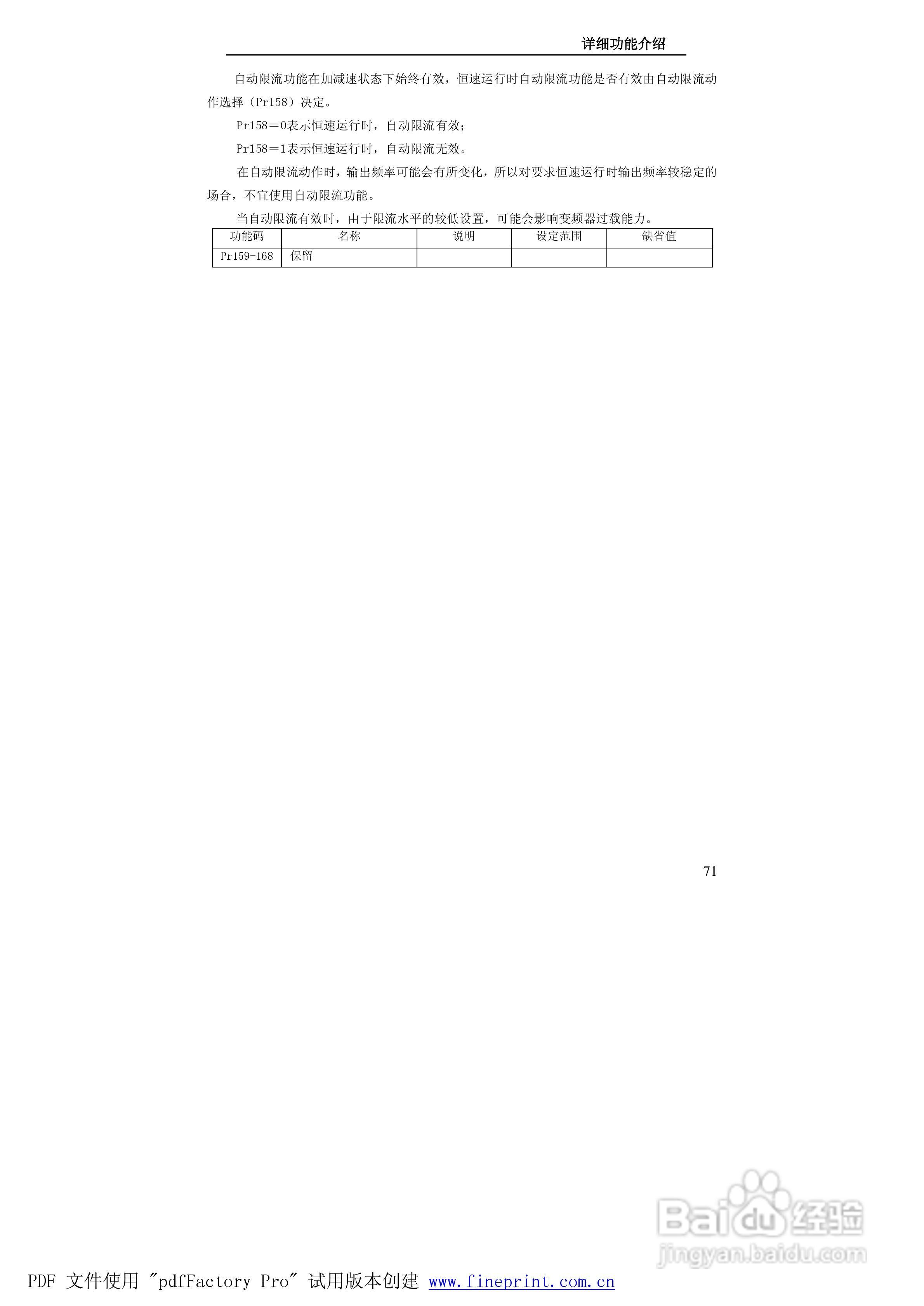 贝士德FA180-400T4变频器使用说明书:[8]