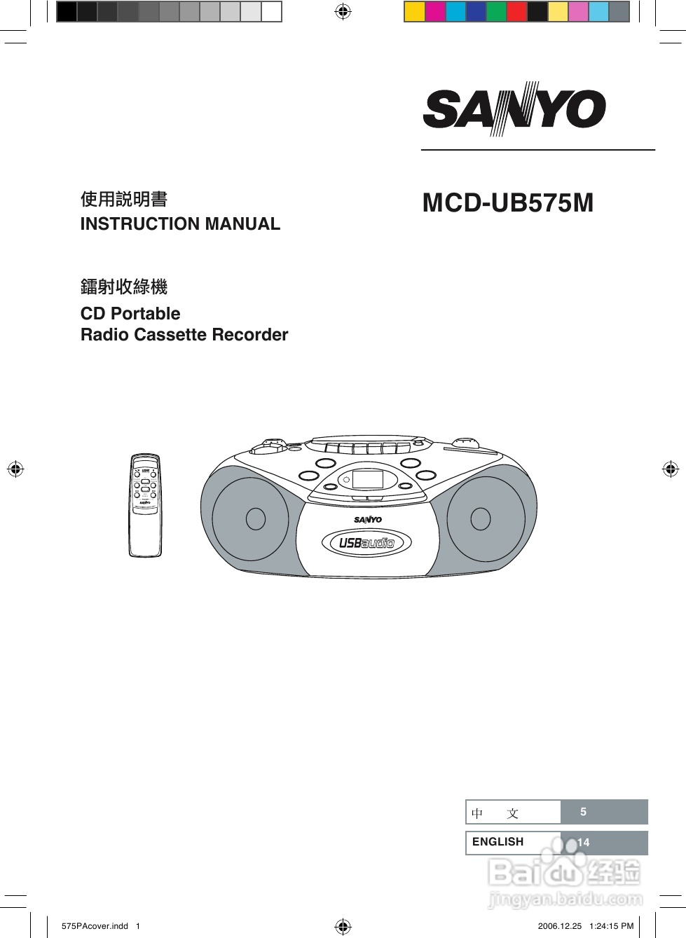 Sanyo三洋MCD-UB575M收音机说明书:[1]