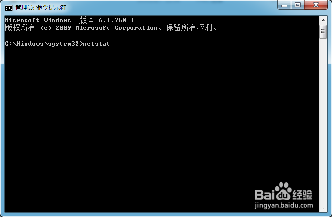 如何查看TCP和UDP的连接方式