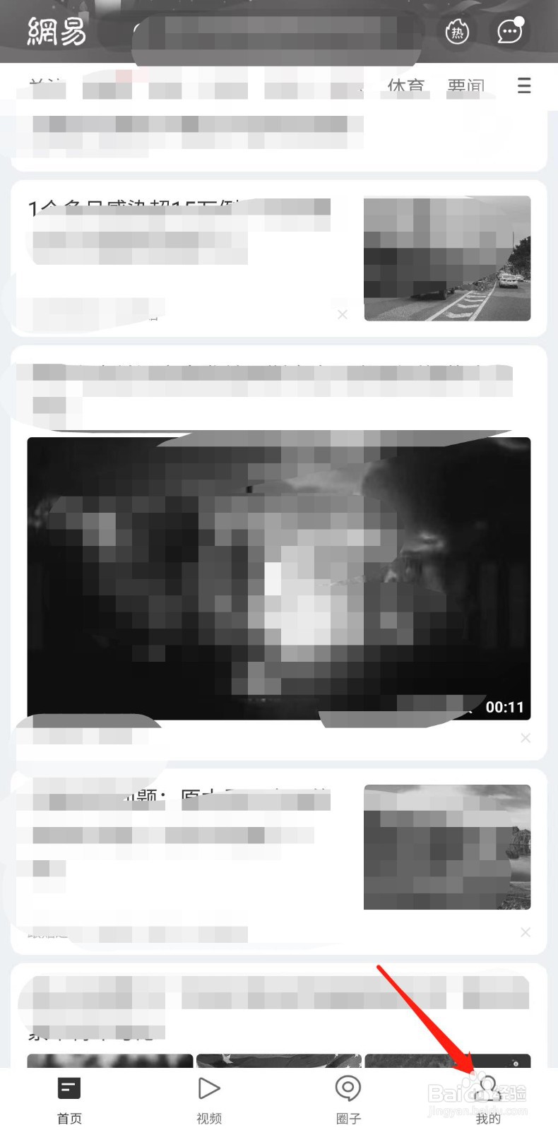 网易新闻APP怎么开启夜间模式