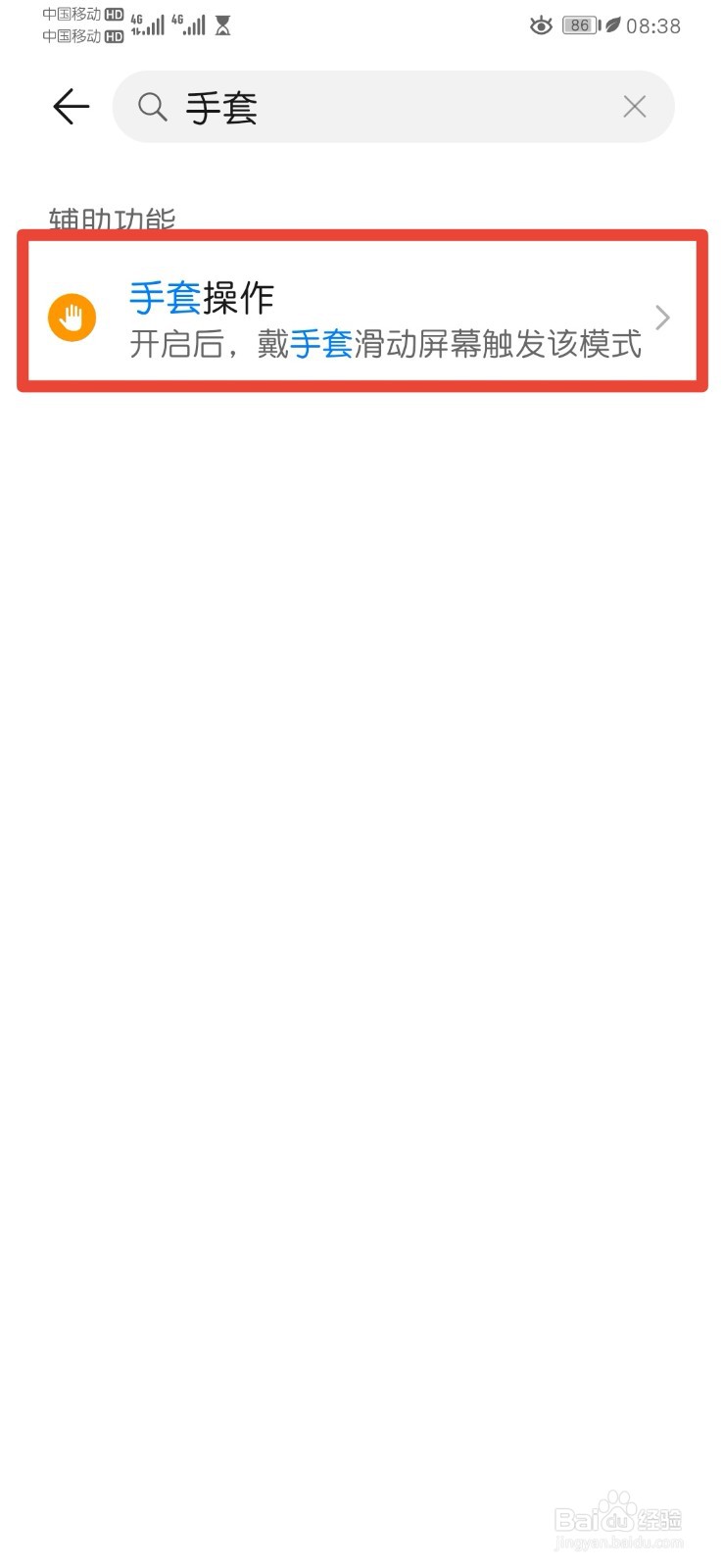 华为手机开启手套模式流程