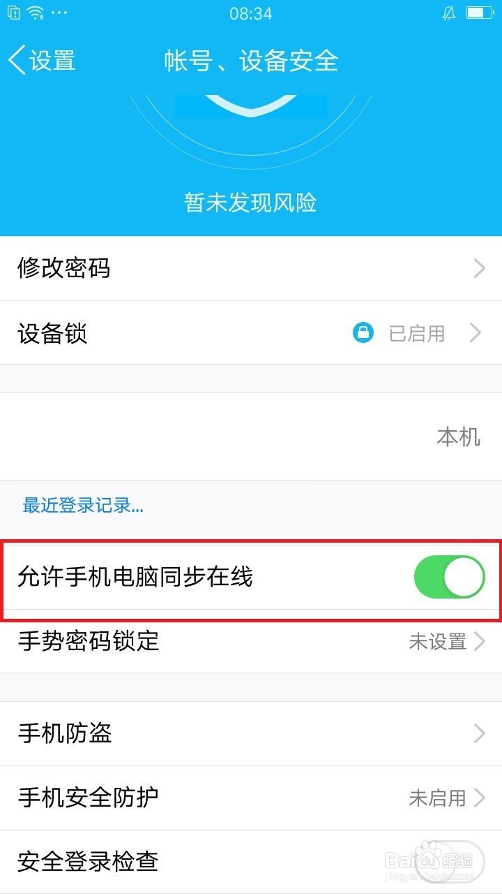 qq不能同时在手机和电脑登陆怎么办