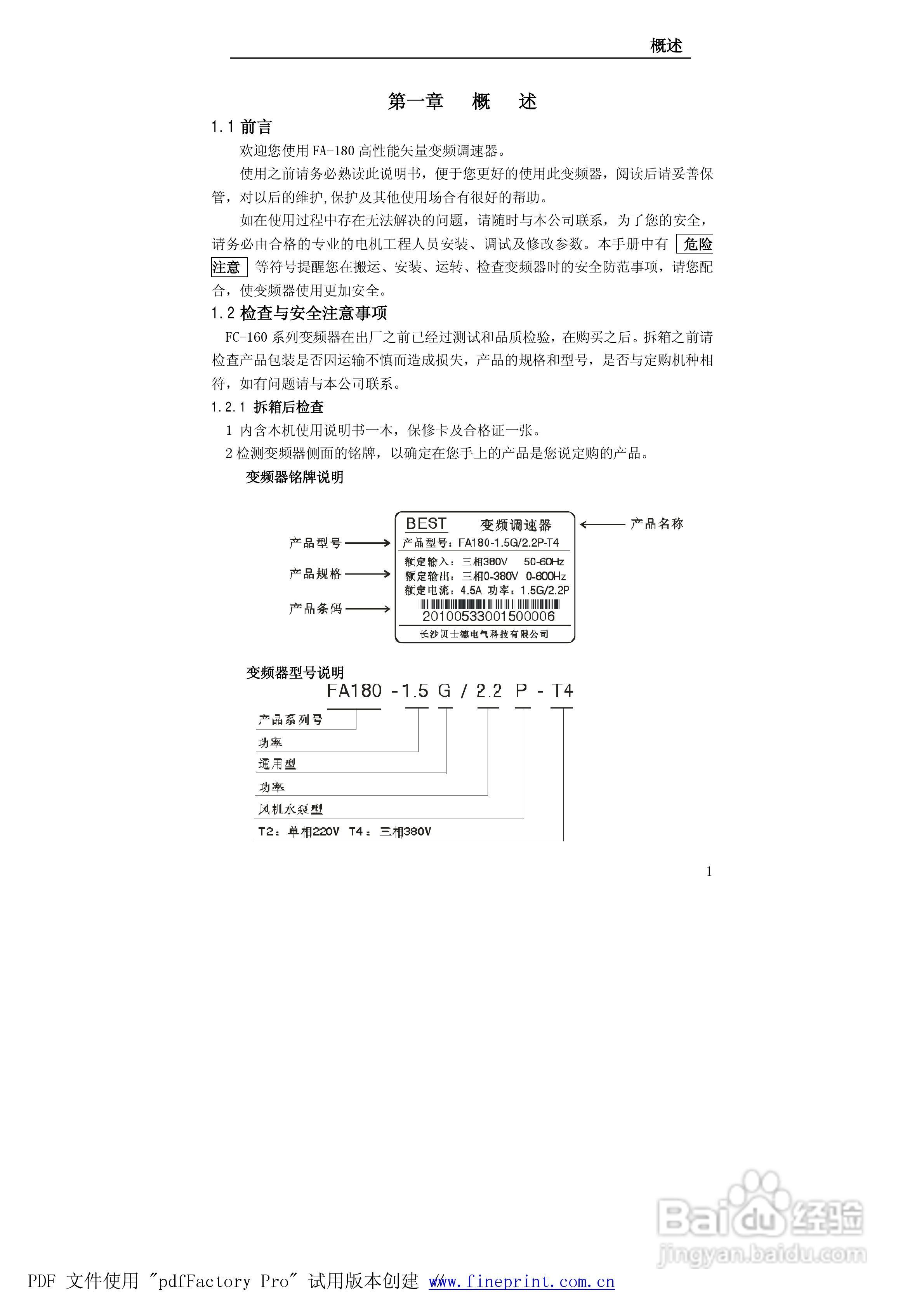 贝士德FA180-400T4变频器使用说明书:[1]