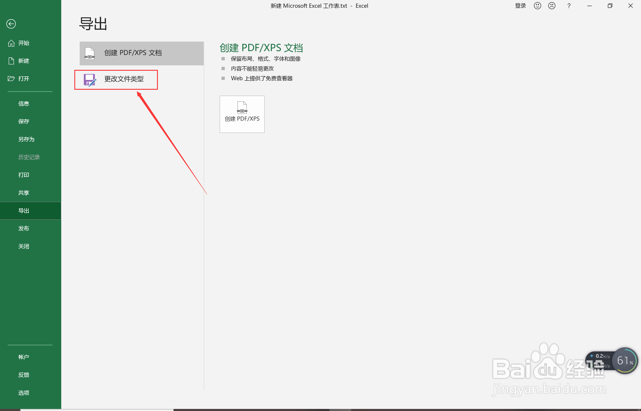 excel如何转化为txt文件？