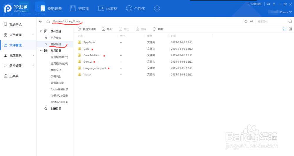 已经越狱的iOS9不用Bytafont怎么样更换字体呢