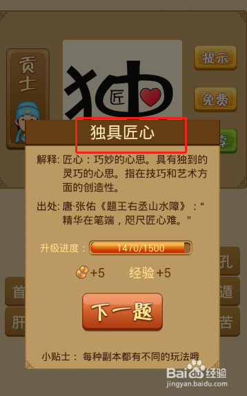 电脑版疯狂猜成语第294关答案是什么
