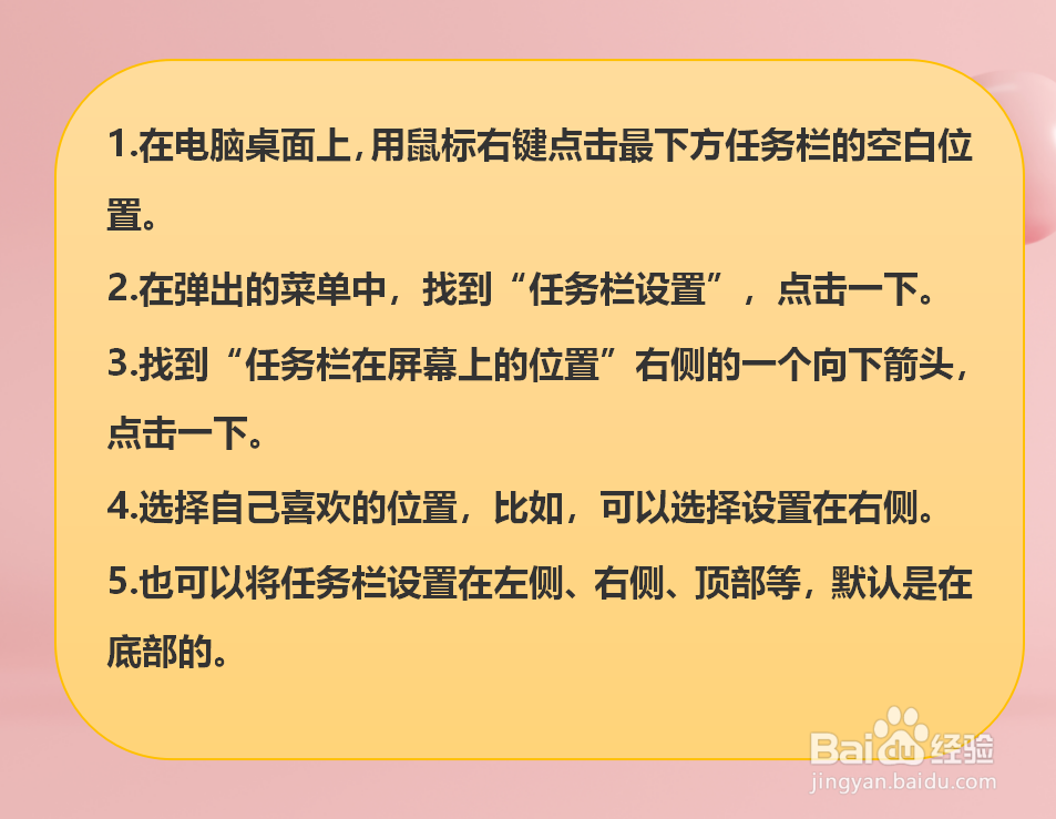 Win10系统怎样设置任务栏在屏幕上的位置?