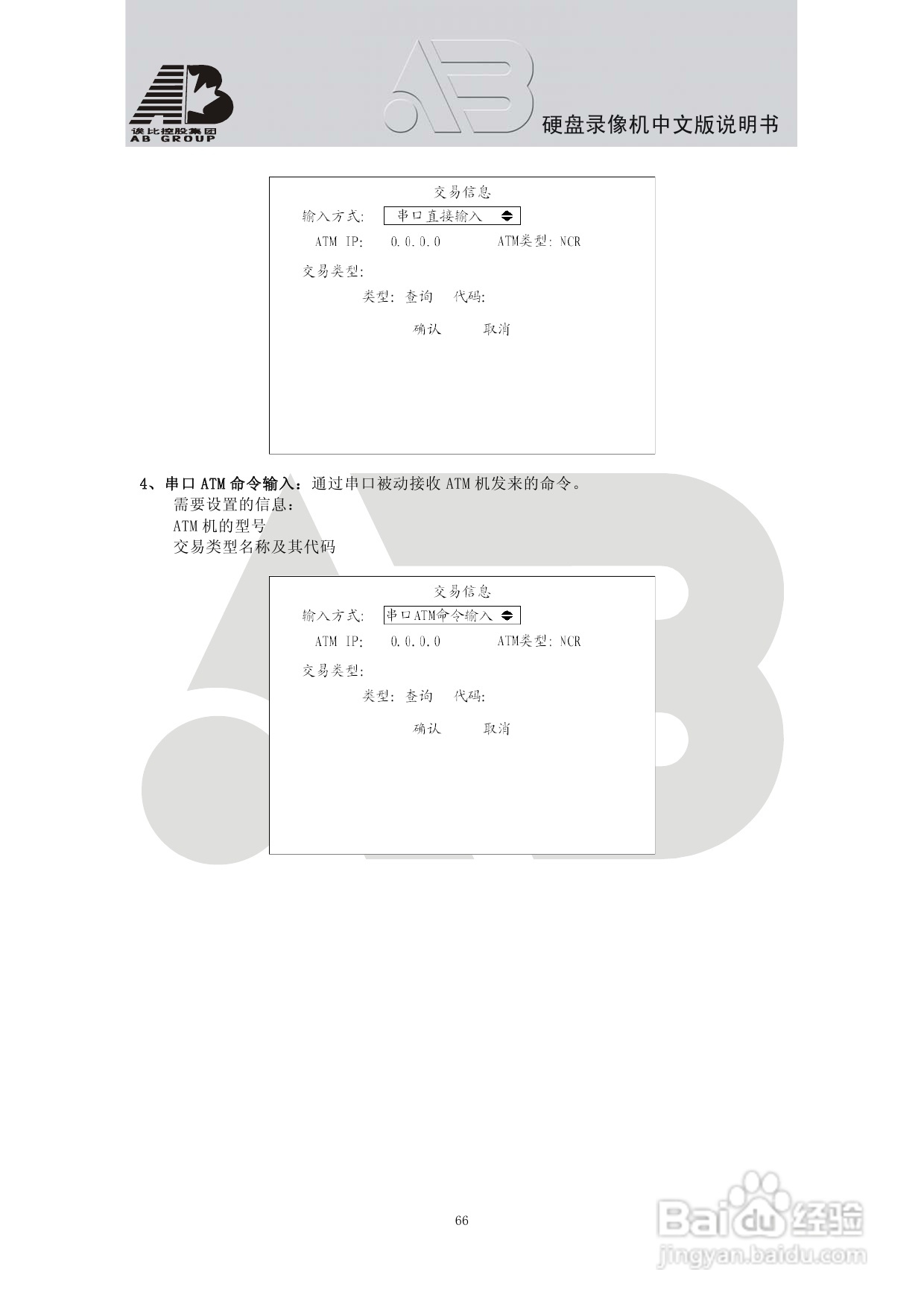AB8198硬盘录像机安装和操作说明书:[4]