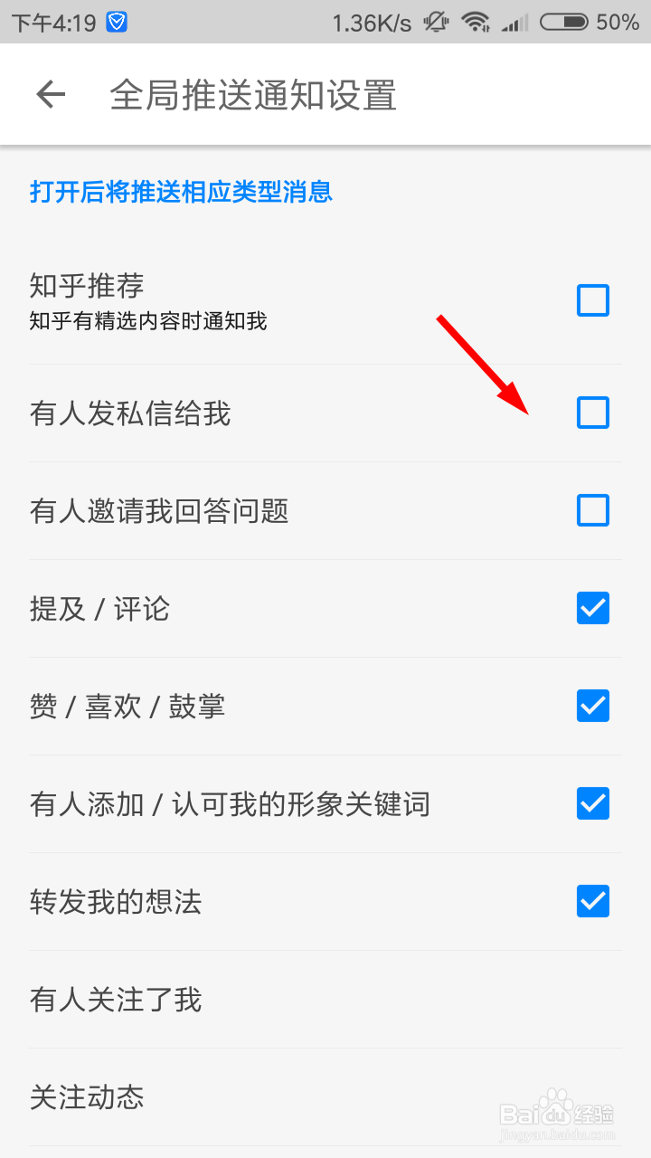 知乎怎么设置全局推送通知