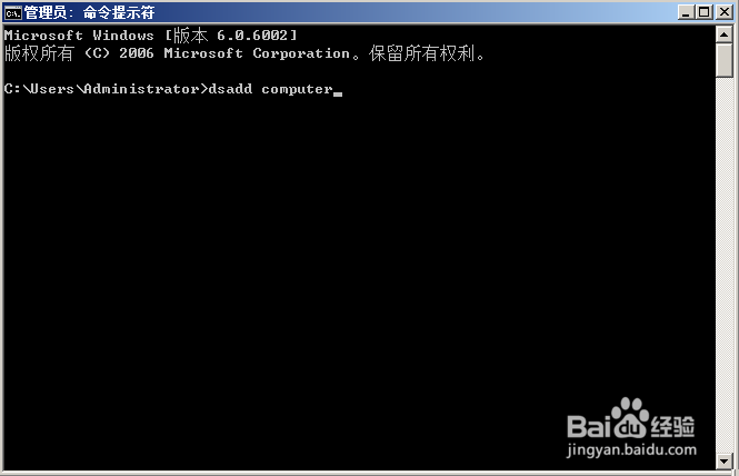 怎么使用命令创建域环境中的计算机？