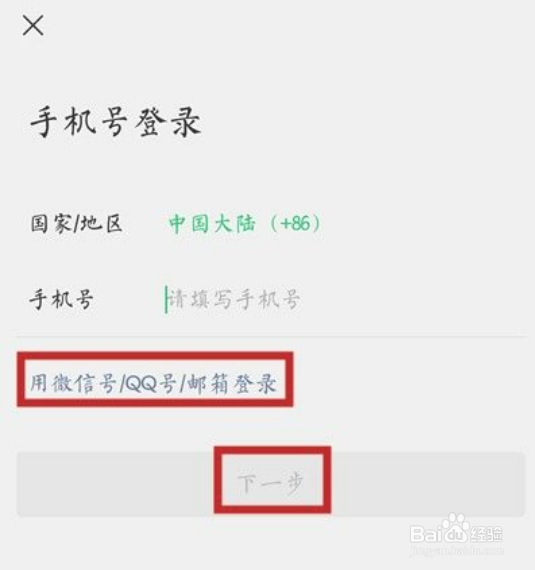 换手机微信怎么登录