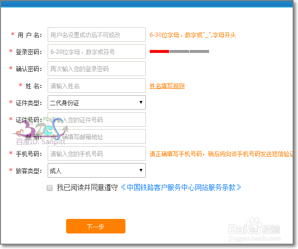 12306身份证件号码未通过核验已经被注册怎么办