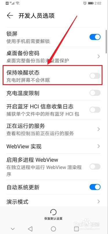 华为手机怎么设置保持唤醒状态