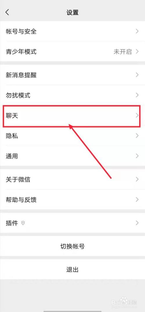微信怎么自己喜欢的更换聊天背景图