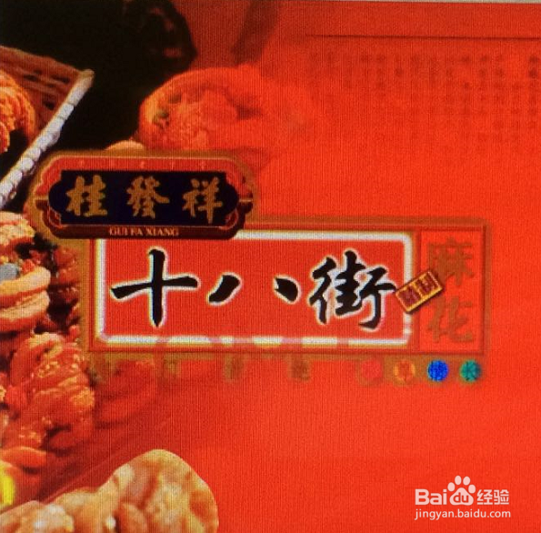 如何辨别天津十八街麻花