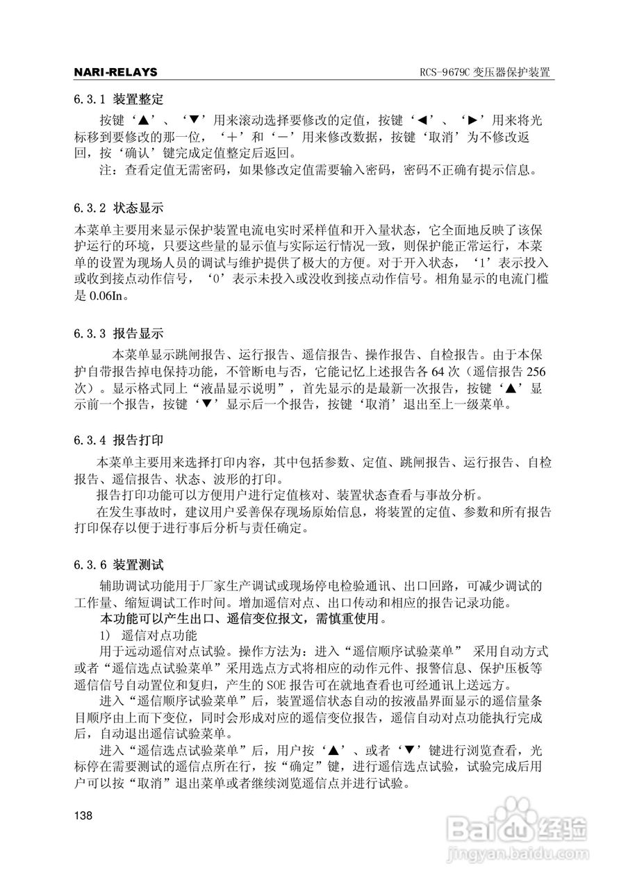 RCS-9000系列C型变压器保护部分使用说明书:[15]