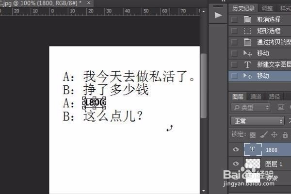 怎么用PS修改文字(图文、视频教程)