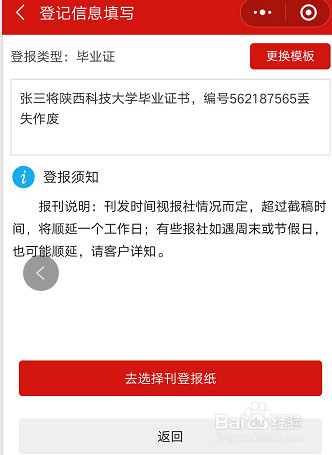 陕西登报遗失声明怎么办理