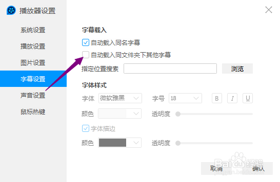QQ影音怎么开启自动载入同文件夹下其他字幕