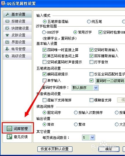 QQ五笔输入法怎么设置自定义短语