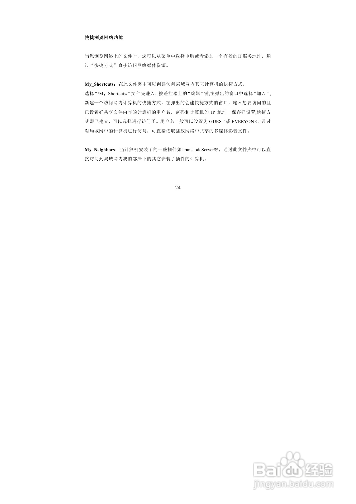 图美A6G高清播放机说明书:[2]