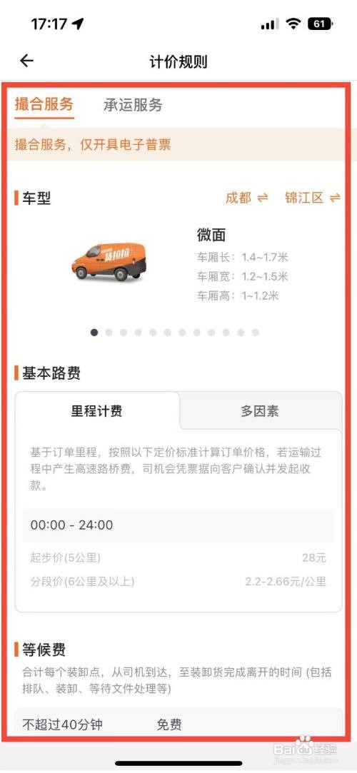怎么查看货拉拉货运的收费标准