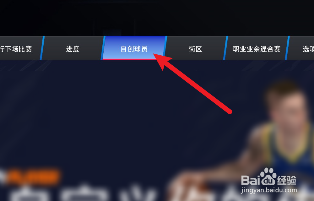 NBA2K24辉煌生涯怎么更换上篮动作