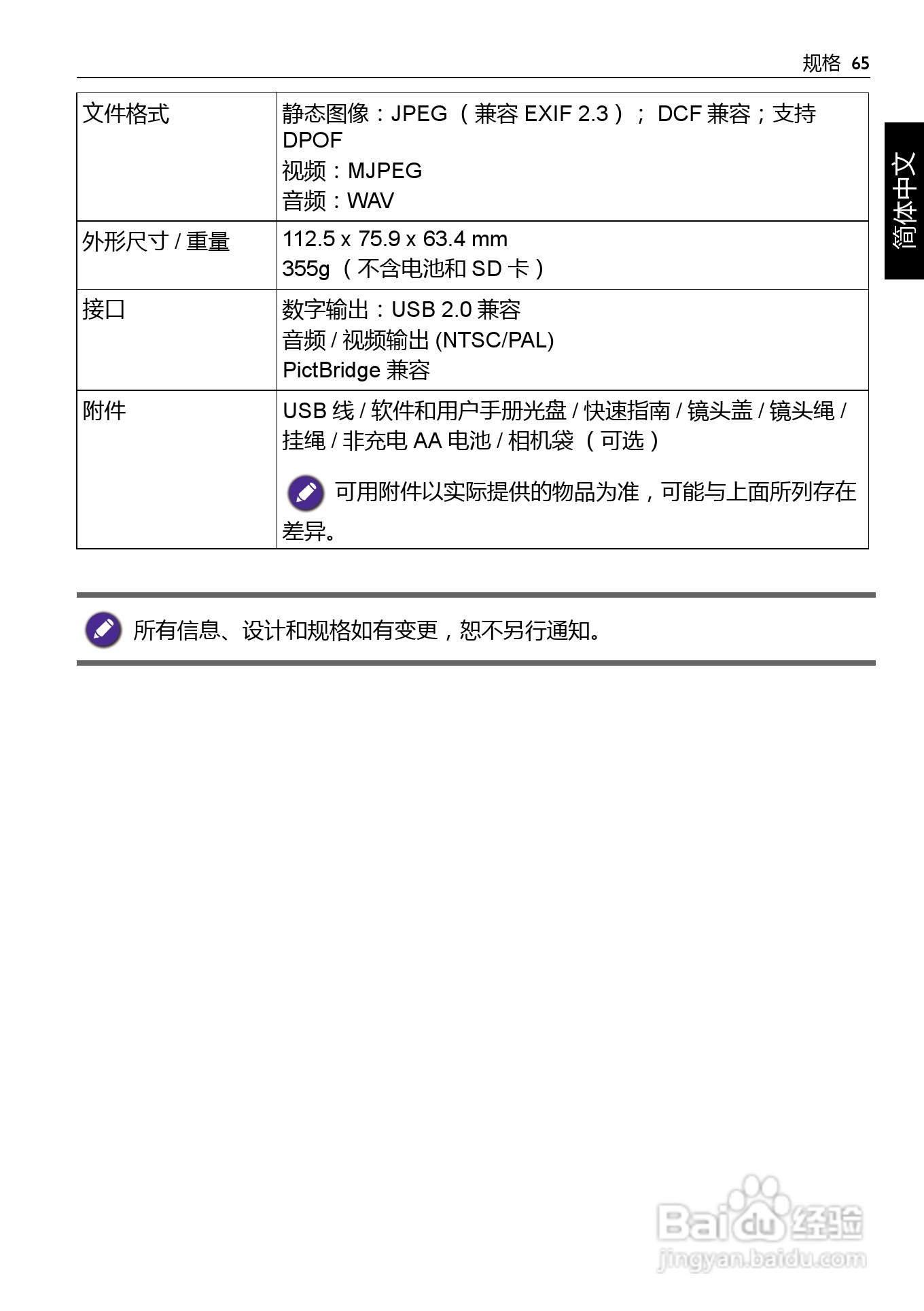明基BENQ GH600数码相机使用说明书:[7]