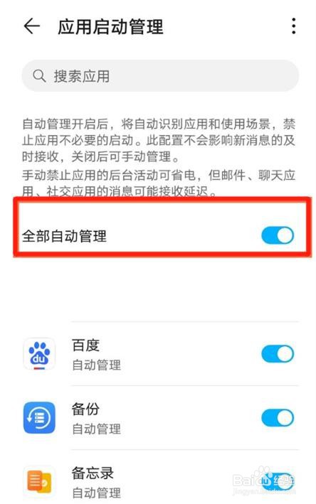 荣耀50SE手机如何关闭自动启动的软件?