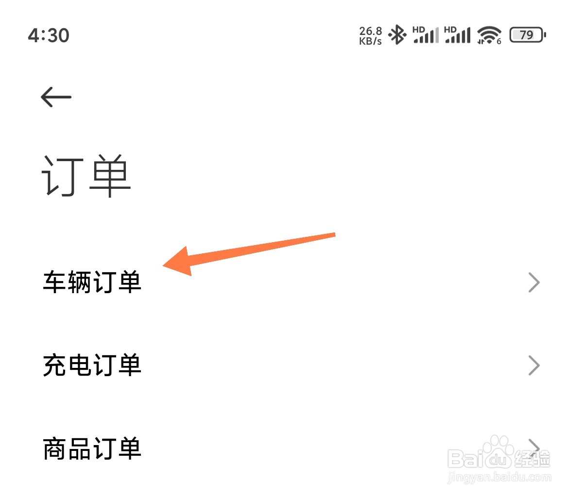 小米汽车如何找到车辆订单