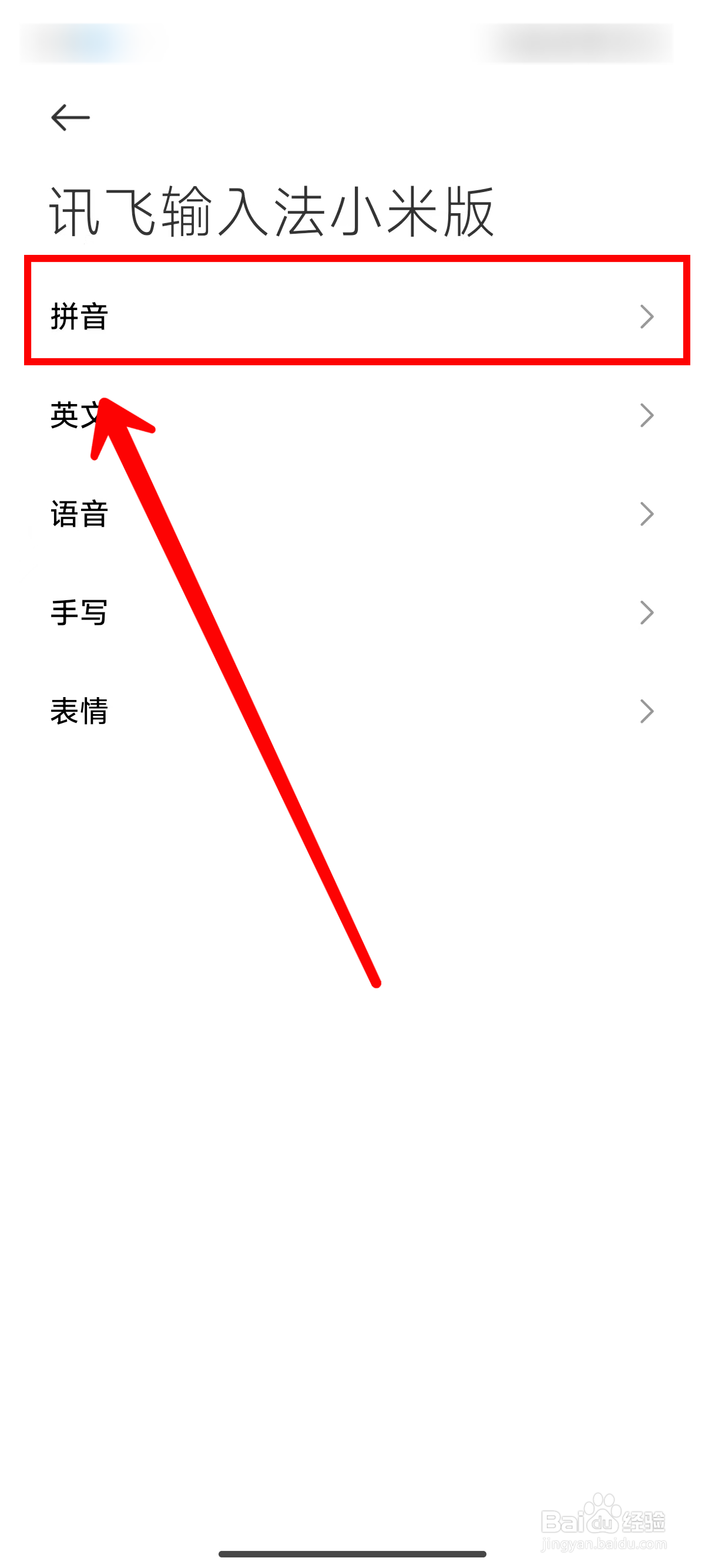 讯飞输入法小米版怎样设置中文模糊拼音