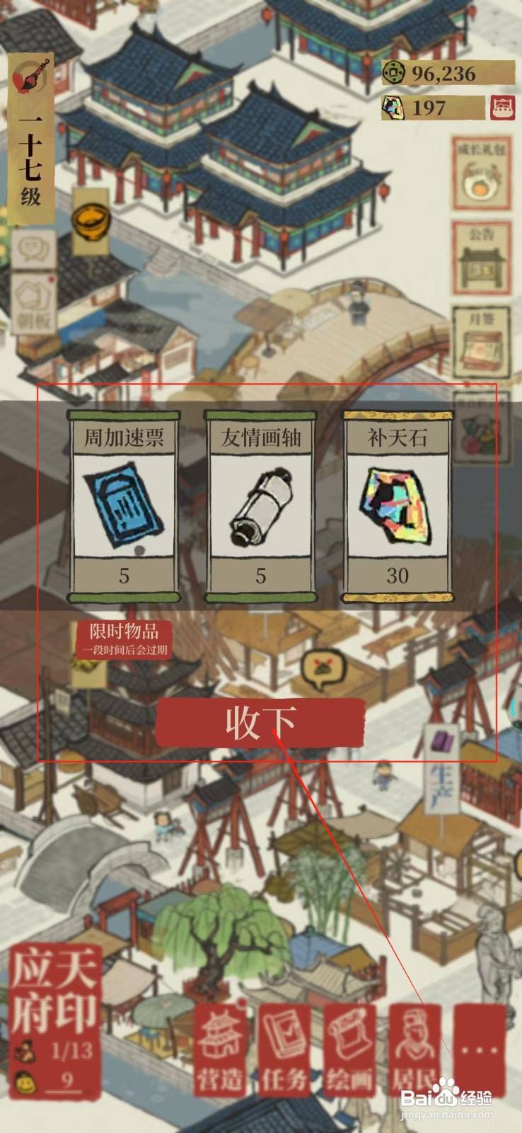 江南百景图怎样获得犯罪克星成就