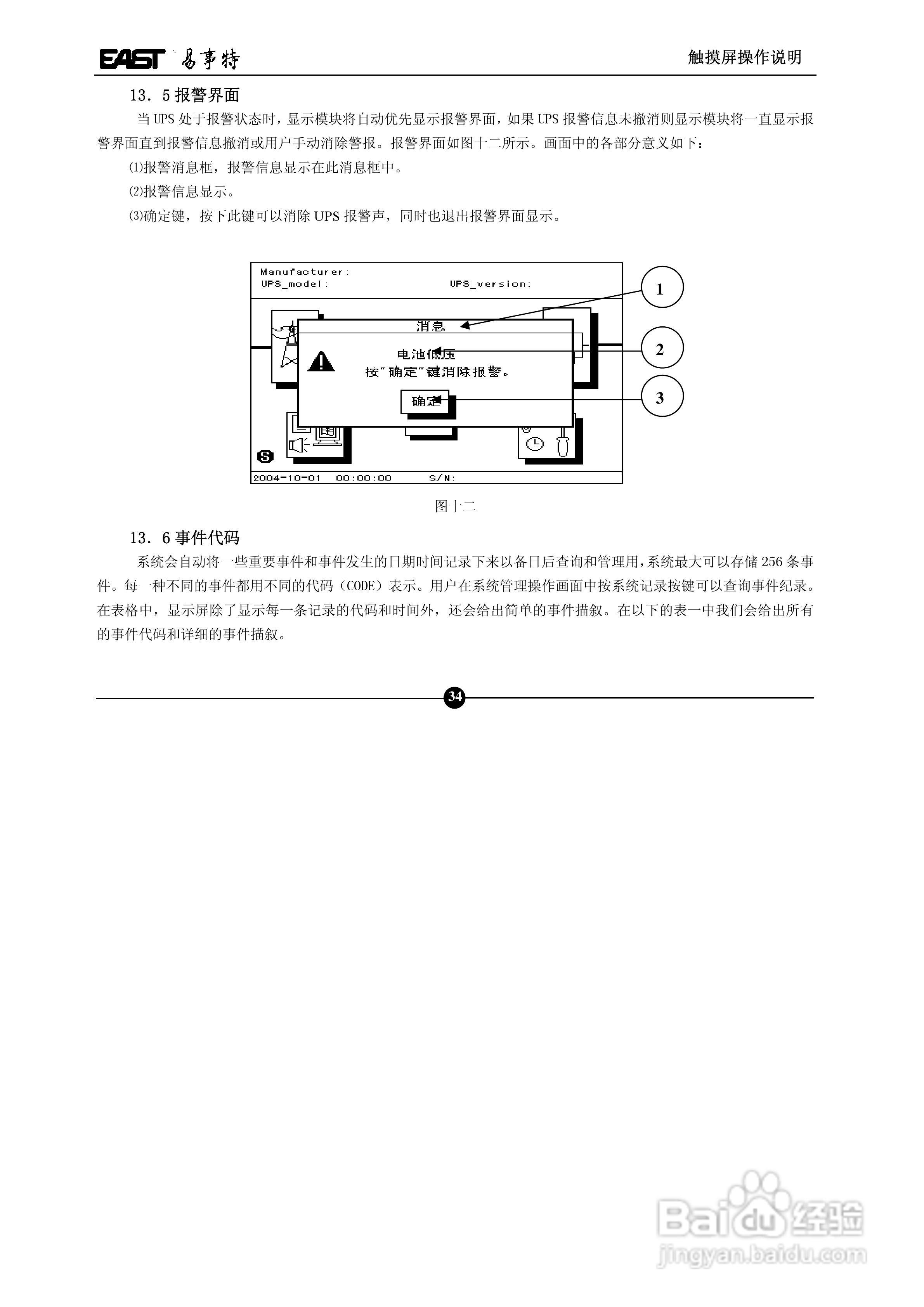 易事特EA890系列UPS电源说明书:[4]
