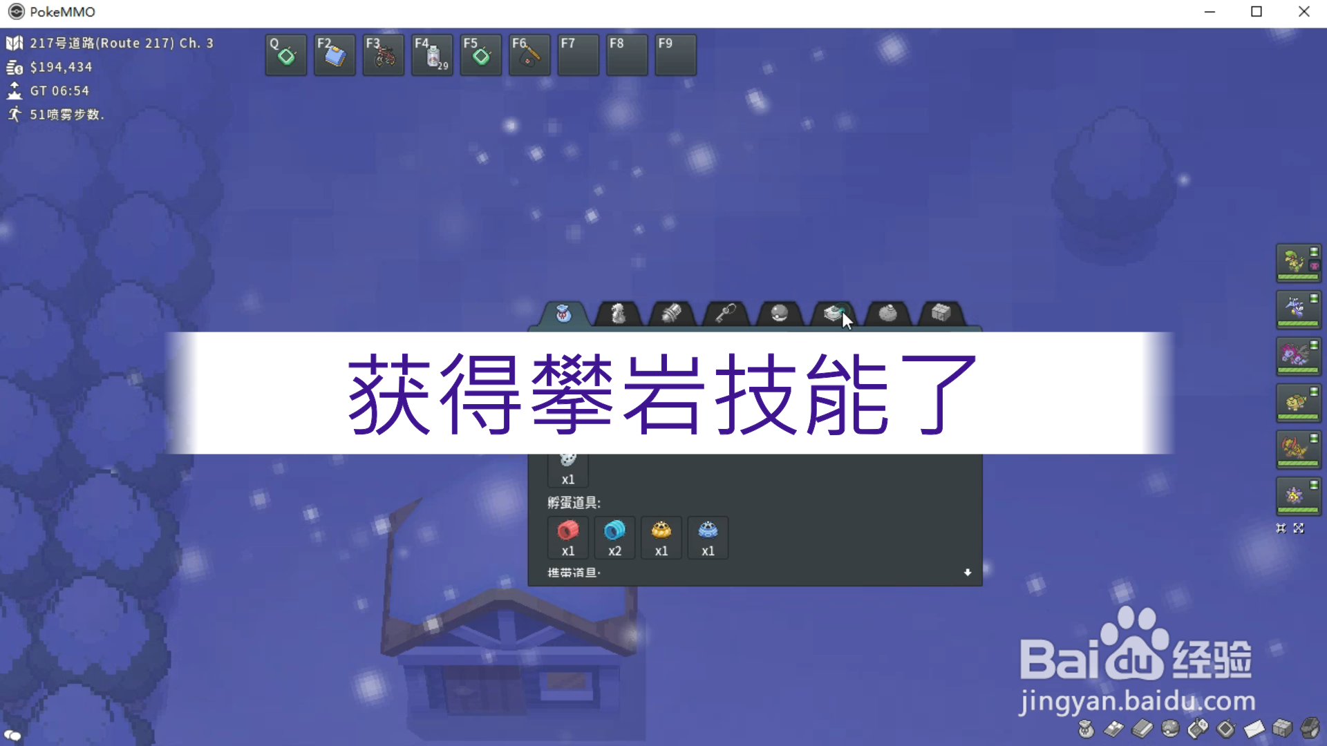 pokemmo怎么获得攀岩技能机