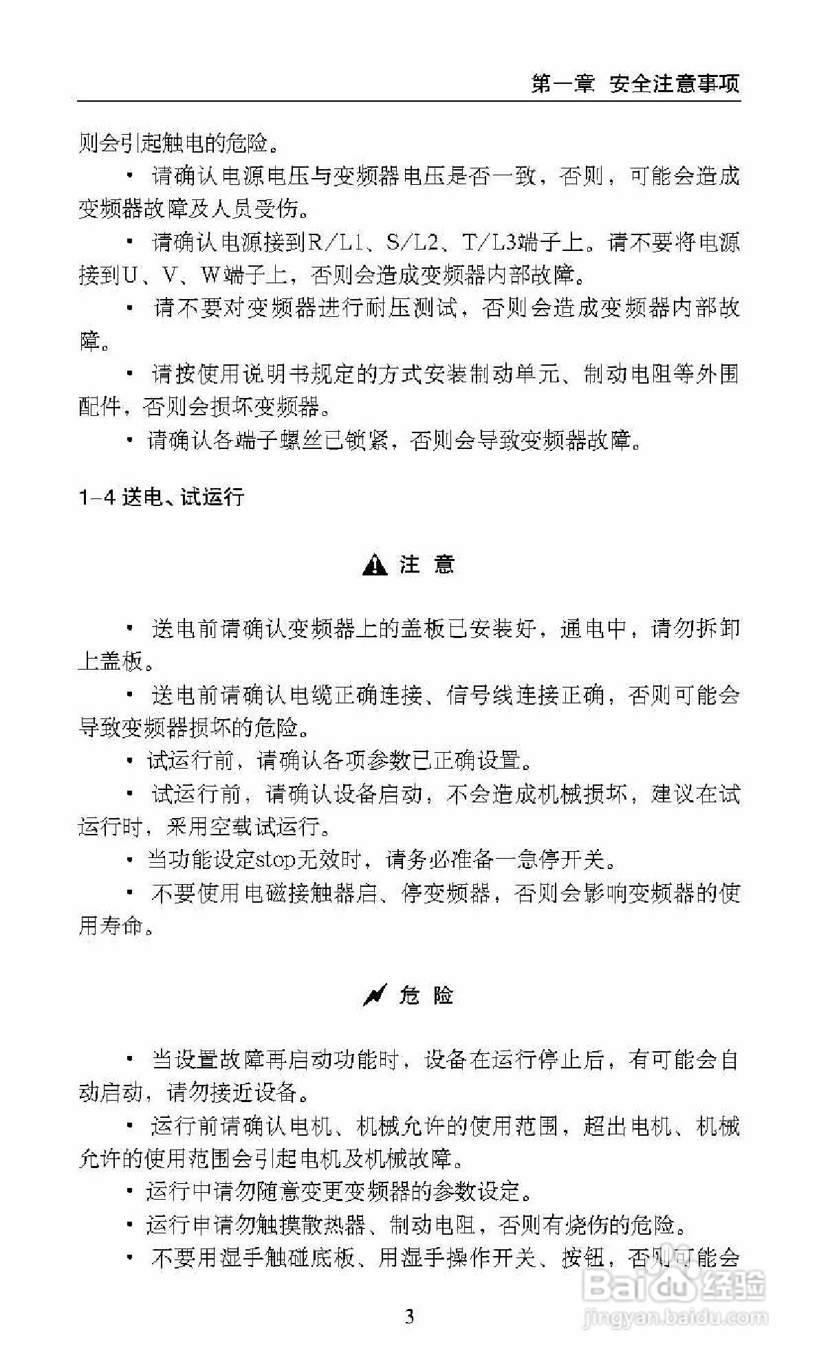 中源动力DF800-S0007T3B变频器使用说明书:[1]