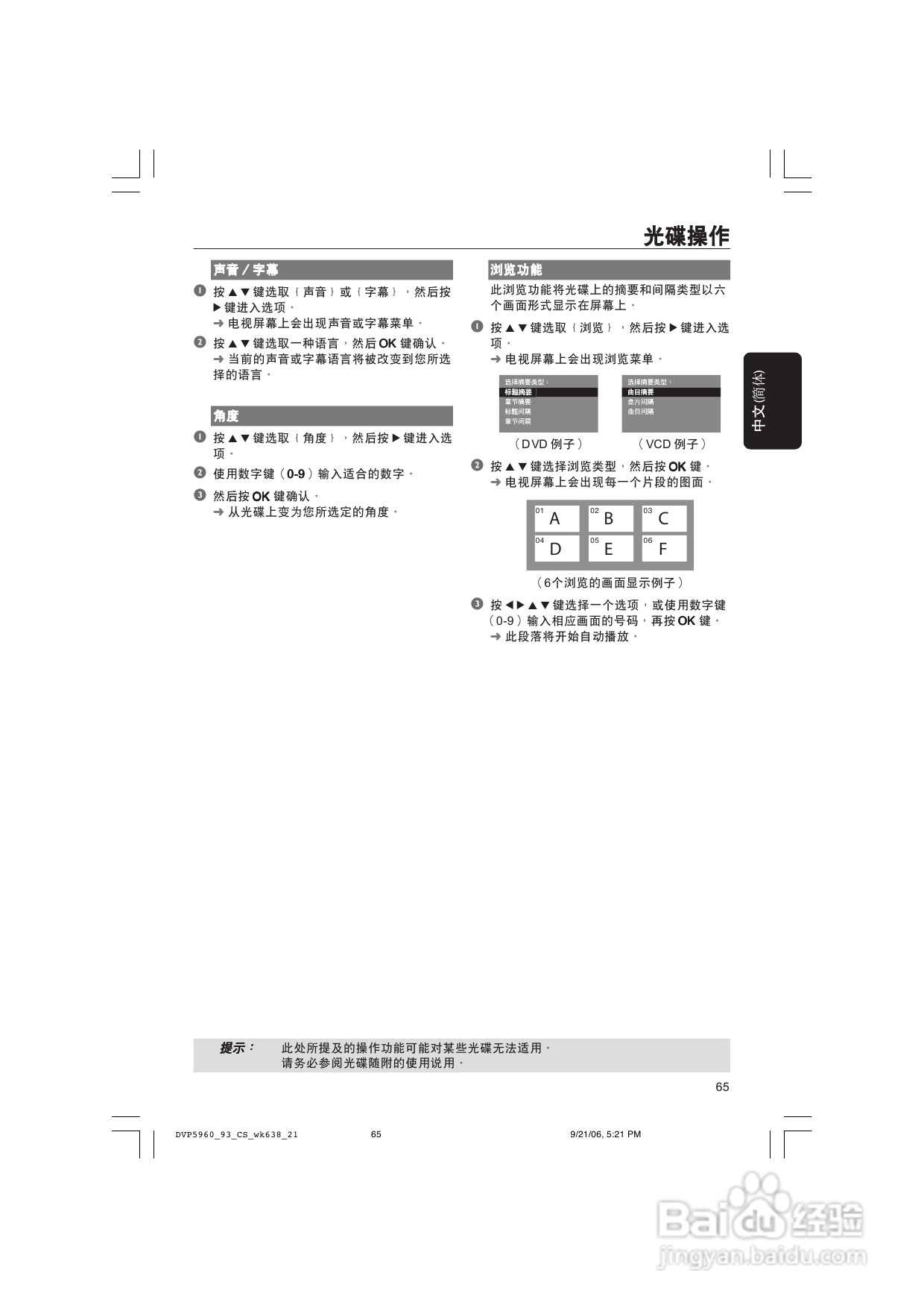 飞利浦DVP5960/93 DVD播放机使用说明书:[1]