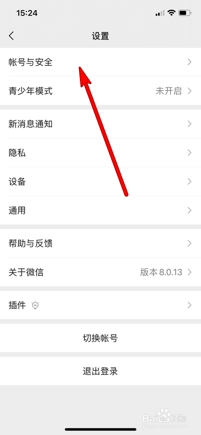 微信声音锁怎么设置