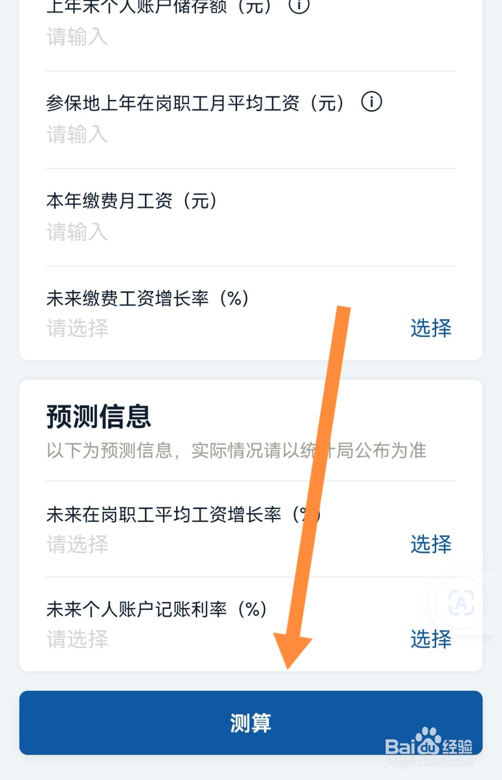 职工养老金如何计算方法