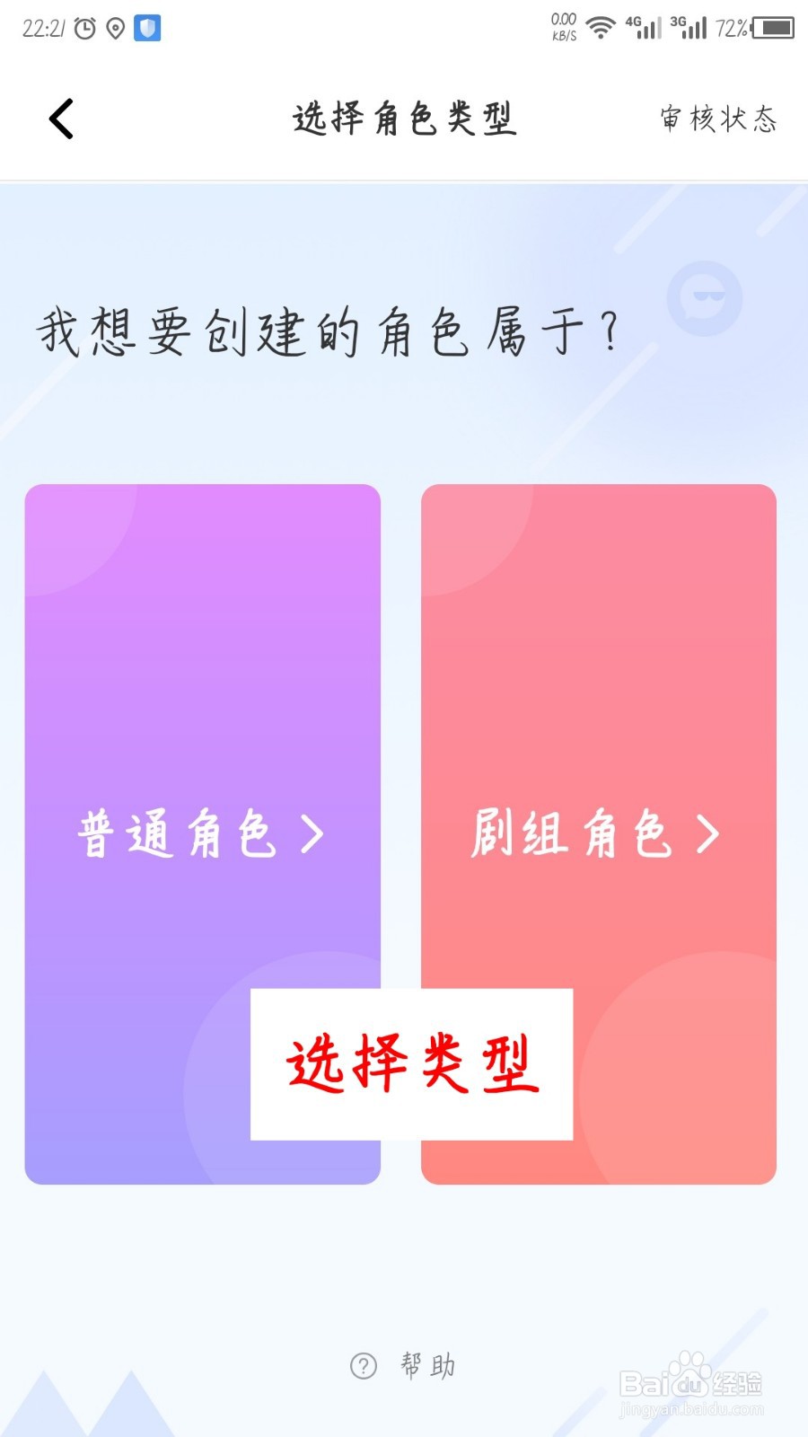 名人朋友圈怎么新建角色