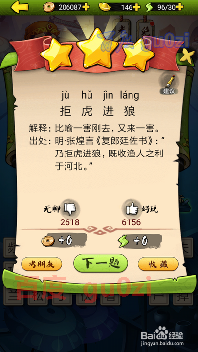 疯狂猜成语3 开卷有益第39关攻略答案