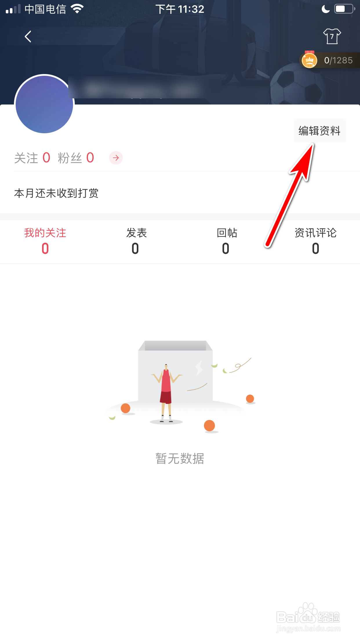 雷速体育怎么授权QQ账号登录