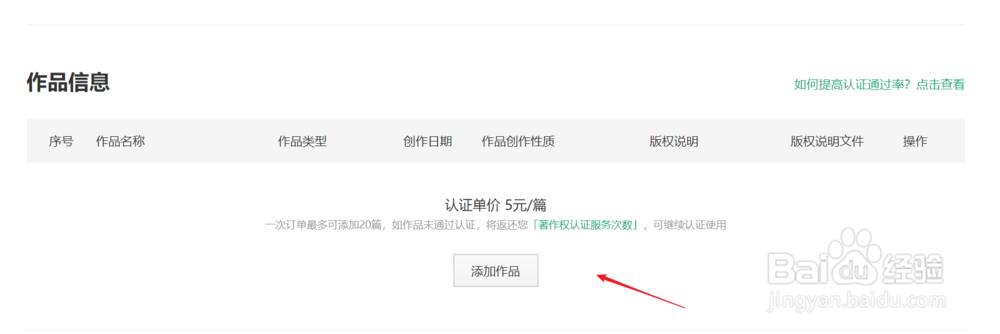 百度文库如何申请文档的著作权认证