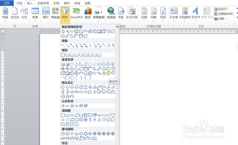 如何在word中插入新月形呢