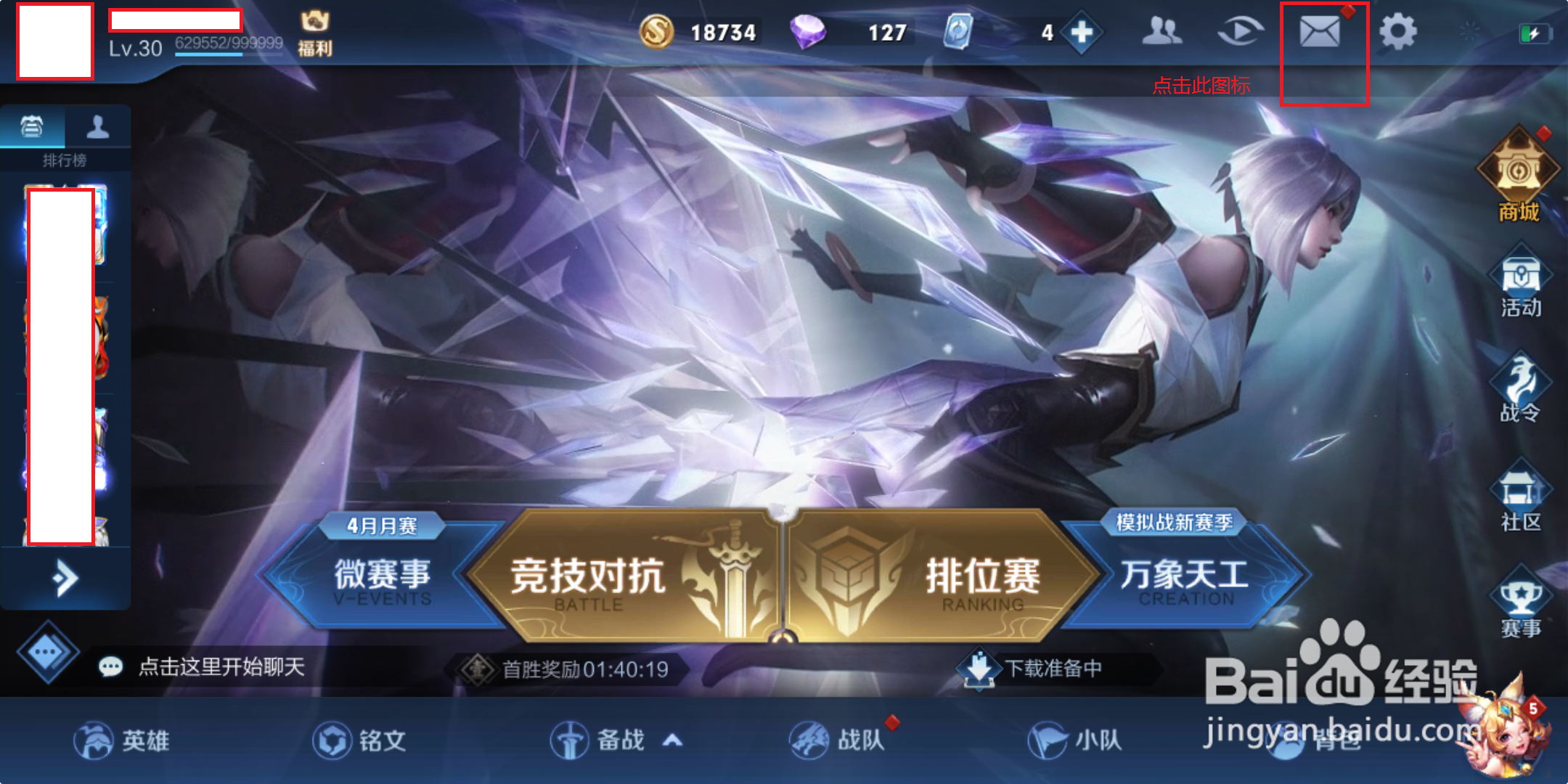 王者荣耀如何领取英雄熟练度铭文