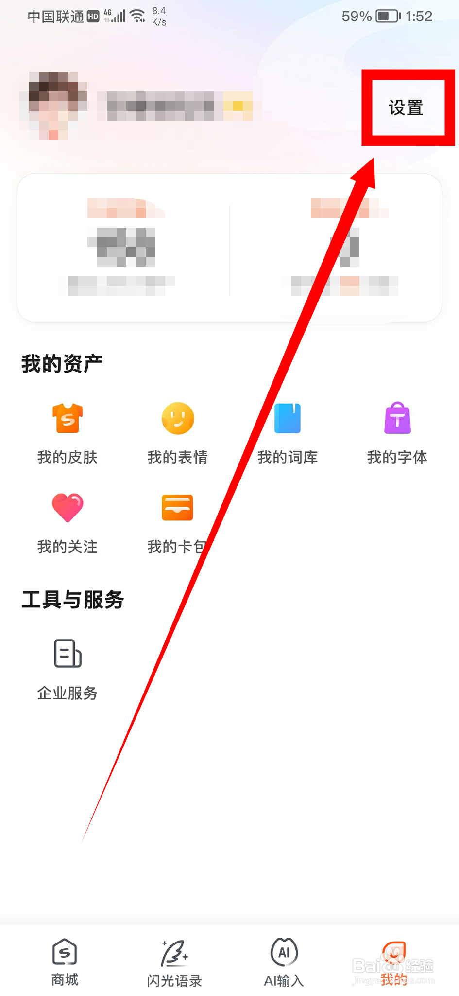 搜狗输入法怎么改手写的笔迹颜色