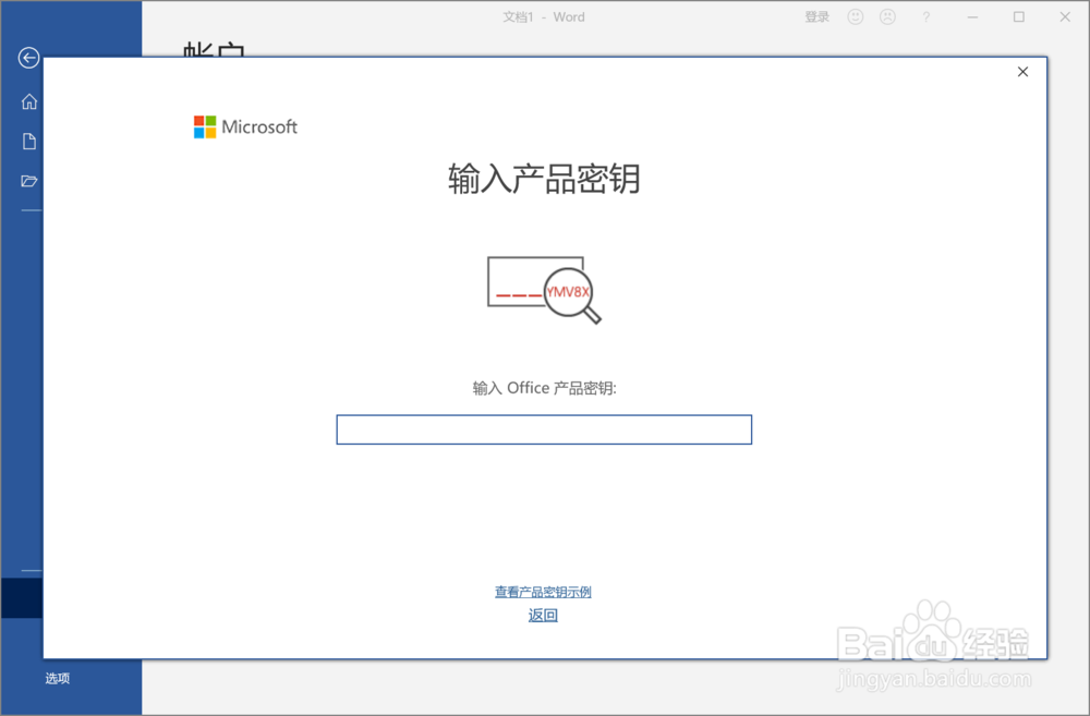 预装office软件如何激活