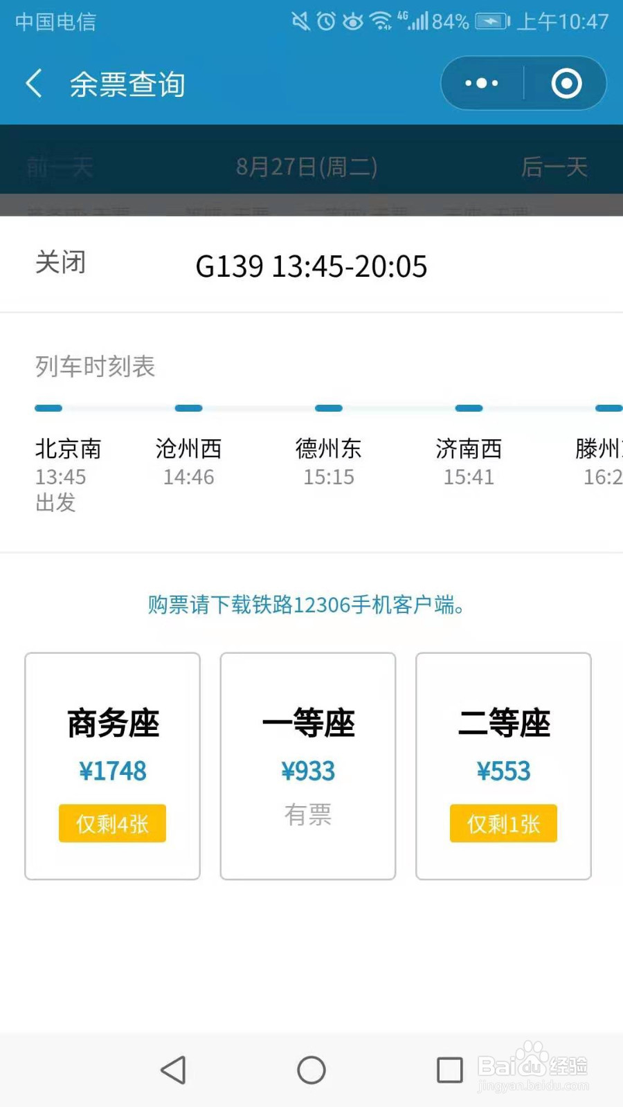 如何通过12306微信小程序来购票退票等