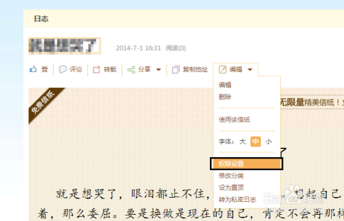 qq空间的日志,如何设置别人查看的权限.